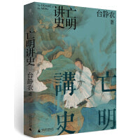 大学问·亡明讲史