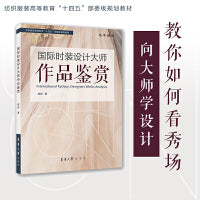 国际时装设计大师作品鉴赏