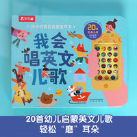 孩子的语言启蒙发声书：我会唱英文儿歌