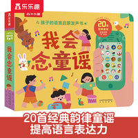 孩子的语言启蒙发声书：我会念童谣