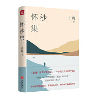 怀沙集（《惜别》是为纪念母亲，《怀沙集》是为追忆父亲）