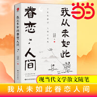 我从未如此眷恋人间：周深“终于开始学会眷恋这人间”史铁生、季羡林、余光中、丰子恺等联手献作，把深情写入文字，告诉你这世间原来是它们最惹人恋。