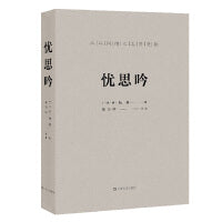 忧思吟