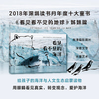看见看不见的海洋