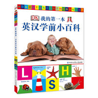DK我的第一本英汉学前小百科