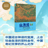 山海经:少儿彩绘版(少儿万有经典文库 )