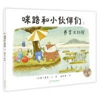 咪路和小伙伴们 春季大扫除