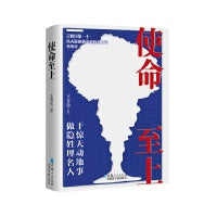 使命至上