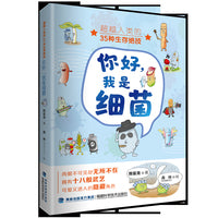 你好，我是细菌