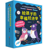 给孩子的幸福经济学：叽叽喳喳理财创业啦