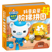 海底小纵队科普启蒙阶梯拼图：神奇地貌