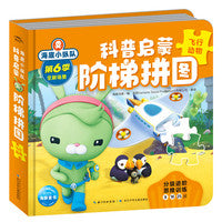 海底小纵队科普启蒙阶梯拼图：飞行动物