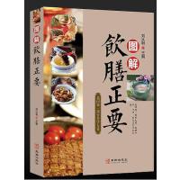 图解饮膳正要
