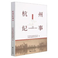 杭州纪事2020