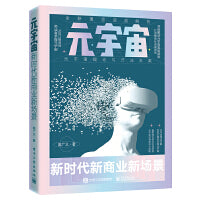 元宇宙：新时代新商业新场景