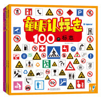 童眼认世界4本套（国家、国旗、动物、标志）