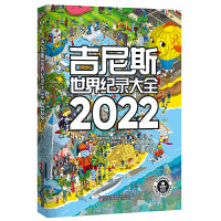 吉尼斯世界纪录大全2022