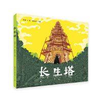 长生塔