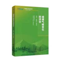 减缓气候变化经济学