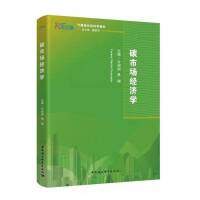 碳市场经济学