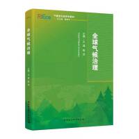 全球气候治理