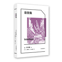 意图集