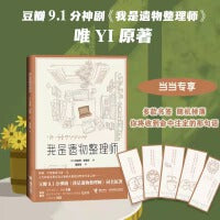 我是遗物整理师（豆瓣9.1分神剧《我是遗物整理师》同名原著）