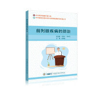 前列腺疾病的防治