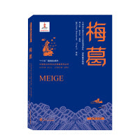 梅葛