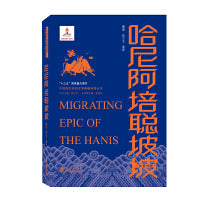 哈尼阿培聪坡坡