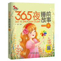 365夜睡前故事?春