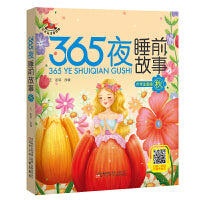 365夜睡前故事?秋