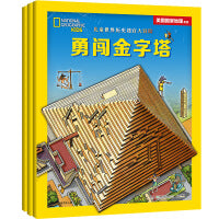 儿童世界历史迷宫大冒险系列（全3册）深受孩子喜爱的历史启蒙游戏书