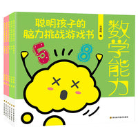 《聪明孩子的脑力挑战游戏书》