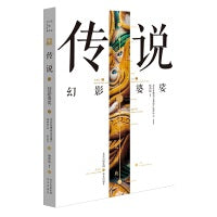 北京中轴线文化游典 传说——幻影婆娑