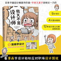 我又不是设计师 用漫画轻松学习设计知识 12条老土元素避坑自检 平面设计书籍