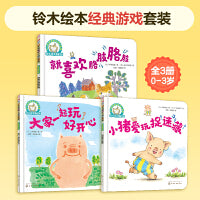 铃木绘本 经典游戏套装（全3册）