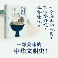 餐桌上的中国史