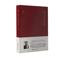 大师讲堂学术经典：闻一多讲文化史