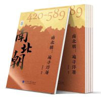 中华历史文脉故事：南北朝：遍寻浮屠