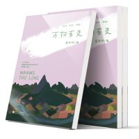 名家散文精选：万物有灵
