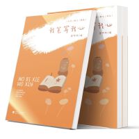 名家散文精选：我笔写我心