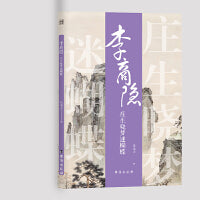诗人与诗：李商隐：庄生晓梦迷蝴蝶