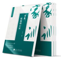 中华历代家训集成·清卷：慎独则心安