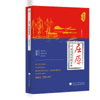 诗人与诗：屈原：虽九死其尤未悔
