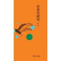 企业史研究（第一辑）