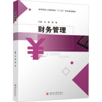 财务管理