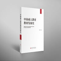 中国成人教育教材发展史