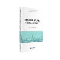 西南地区天然气产业终端销售企业文化建设研究