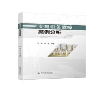变电设备故障案例分析